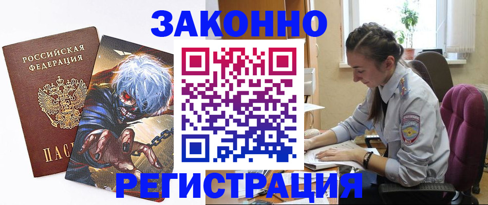 прописка для военкомата в Кировске